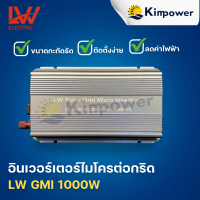 อินเวอร์เตอร์โซล่าOn-Grid inverter อินเวอร์เตอร์แบบออนกริด On-Grid inverter ใช้พลังงานจากแผงโซล่า ไม