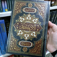 PDS KITAB AL-AZKAR IMAM NAWAWI