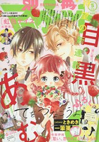 別冊瑪格麗特 5月號2016附戀途未卜心動一筆箋