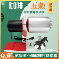 免運 烘豆機養生鍋 家用小型咖啡烘焙機 迷你炒豆果機 304不鏽鋼咖啡豆烘豆機 110V烘豆機 烘豆機五穀炒豆機y420