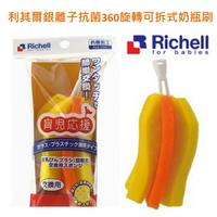 Richell日本利其爾銀離子抗菌360旋轉可拆式奶瓶刷替換海綿