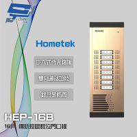 昌運監視器 Hometek HEP-16B 16戶 傳統按鍵數位門口機 雙向通話 鋁合金防雨結構