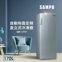 SAMPO聲寶170L直立式無霜冷凍櫃SRF-171F髮絲銀