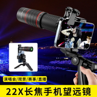奧克文望遠鏡22倍長焦手機鏡頭外置通用便攜戶外手機變焦望遠鏡頭