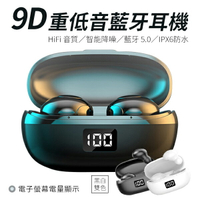 藍牙耳機 9D重低音 無線藍牙耳機 降噪 防水 充電 耳塞式 藍芽5.0