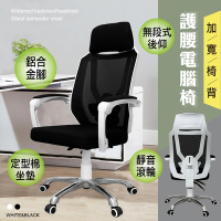 STYLE 格調 高密度定型綿系列-加寬背頭枕系列-柯帝士護腰高背電腦椅辦公椅會議椅(2色可選)