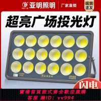 {公司貨 最低價}上海亞明LED投光燈大功率投光燈led工地照明燈戶外防水照明探照燈