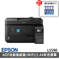 【EPSON】搭2組T00V原廠1黑3彩墨水★L5590 高速雙網傳真連續供墨印表機(3年保固組)