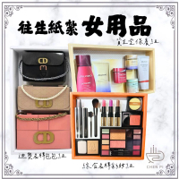 【ChenPiv辰嚭】紙紮用品 女生 名牌包包 彩妝 保養 資生堂 迪奧 長輩(金紙 殯儀館 滿七 火化 塔位 祭祖)