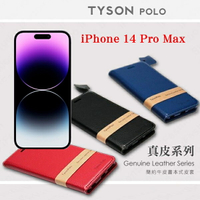 99免運 現貨 真皮皮套 可站立 可插卡  Apple iPhone 14 Pro Max (6.7吋)  簡約牛皮書本式皮套 POLO 真皮系列 手機殼