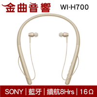 SONY 索尼 WI-H700 粉白金 無線 藍牙 頸掛式 耳道式 耳機 | 金曲音響