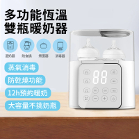 【Vita】多功能雙瓶恆溫溫奶器 智能定溫調乳器 預約定時溫控熱水瓶 臨時緊急蒸氣消毒烘乾鍋 副食品加熱器