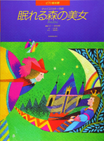 【學興書局】Tchaikovsky 柴可夫斯基 The Sleeping Beauty 睡美人 鋼琴四手聯彈
