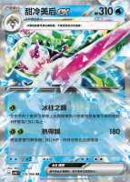 【CardMaster】寶可夢 PTCG 古代咆哮 甜冷美后ex SV4K RR 水 020