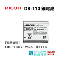 現貨 原廠電池 理光 RICOH DB-110 DB110 適用 GR GR3 GR3X WG6 GRIII 【富堃公司貨開發票】
