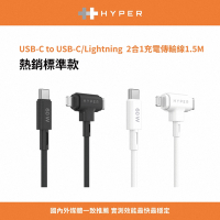 HYPER USB-C to USB-C/Lightning 2合1充電傳輸線1.5m