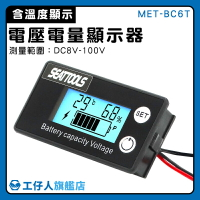 【工仔人】溫度測量 電池檢測器 電瓶檢測 電壓錶 蓄電池電壓電量表 機車電壓表 報警功能設置 MET- BC6T