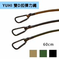 【露營趣】台灣製 YUHI 雙D扣彈力繩 BCD-060 60cm 彈性鉤 彈性勾 彈性繩 雙D型扣 機車 露營 野營