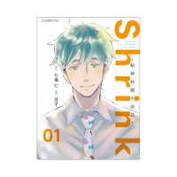 Shrink~精神科醫生弱井~1