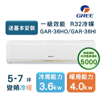 【家電速配GREE格力】5-7坪 頂級旗艦系列 冷暖一級變頻分離式冷氣 GAR-36HO/GAR-36HI(象牙白)