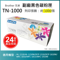【LAIFU】Brother 相容黑色碳粉匣 TN-1000 適用 HL-1110 HL-1210W DCP-1510 DCP-1610W MFC-1810 MFC-1815