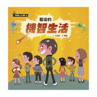 君偉的機智生活
