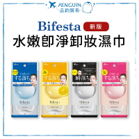 Bifesta  碧菲絲特 水嫩即淨卸妝濕巾 46入 ✨現貨+預購✨