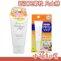 日本製 近江兄弟社 凡士林 護唇膏 身體乳 乳液 護唇 保濕 肌膚保護 低刺激 100%凡士林 無添加 無負擔【小福部屋】