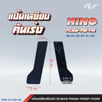 【เก็บเงินปลายทาง】 【COD】 แป้นเหยียบคันเร่ง // HINO // VICTOR/MEGA700/MEGA500/FM3M-FM2K-FB4J/PROFIA/FC
