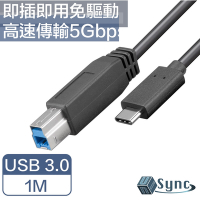 【UniSync】 Type-C轉USB 3.0 Type B影印機/印表機傳輸線 1M