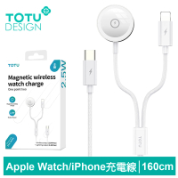 【TOTU 拓途】一分二 Type-C TO Apple Watch/Lightning 磁吸充電器充電線連接線 1.6M(iPhone充電線)