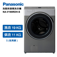 Panasonic國際牌 19公斤變頻滾筒洗脫烘洗衣機 炫亮銀(NA-V190RDH-S)