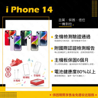 【Apple 蘋果】A+級福利品 iPhone 14 128GB 6.1吋 智慧型手機(近新+電健80以上)