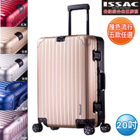 【LASSLEY】ISSAC全鋁鎂合金拉桿箱20吋旅行箱行李箱