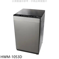 禾聯【HWM-1053D】10公斤洗脫烘洗衣機(含標準安裝)(7-11商品卡200元)