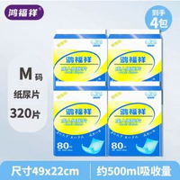 成人紙尿片老人老年人特價尿不溼葫蘆型護墊隔尿墊大號 320片 4包