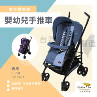【統知】台灣製造 外銷歐美 快速折疊和前後輪避震  可換向好收納嬰幼兒手推車