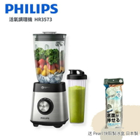 【Philips 飛利浦】超活氧調理機 果汁機 HR3573
