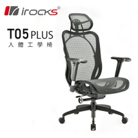 【iRocks】T05 Plus 人體工學 辦公椅 黑色【三井3C】
