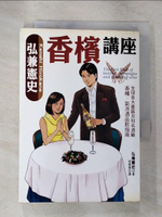 【書寶二手書T8／收藏_B5J】弘兼憲史香檳講座_弘兼憲史