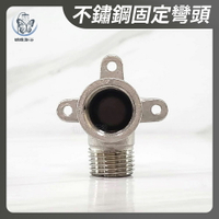 【不鏽鋼固定彎頭】明管彎頭