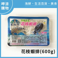【呷涼購物】花枝蝦排(600g)