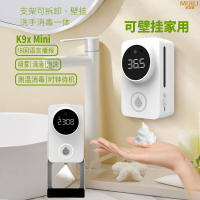 K9 Mini自動泡沫洗手機出液量可調凝膠皂液器酒精噴霧消毒機