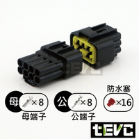《tevc》2.3 C32 8P 防水接頭 車規 車用 汽車 機車 插頭 端子 快速接頭 插頭 改裝 DIY