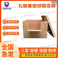 【宜家良品百貨】紙箱定做重型紙箱設備儀器包裝箱五層重型包裝箱特硬重型防水箱