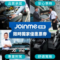 【Joinme揪車】新竹地區-桃園機場接送 四人座轎車 (安心、專業到府接送)