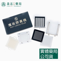 藥局💊現貨_新世紀魔術膠囊機 100孔 膠囊填充器 快速填充
