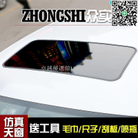 【卓越優選館】汽車天窗改裝仿真天窗全景天窗貼車頂膜個性貼假天窗貼高亮貼紙