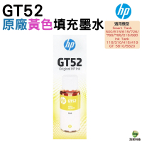 HP GT52 黃色 原廠填充墨水 500 518 515 615 215 580 725 755 795 GT5810 GT5820