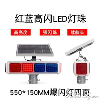 太陽能警示爆閃燈 紅藍雙面閃燈LED施工信號交通道路障燈強光 領券更優惠